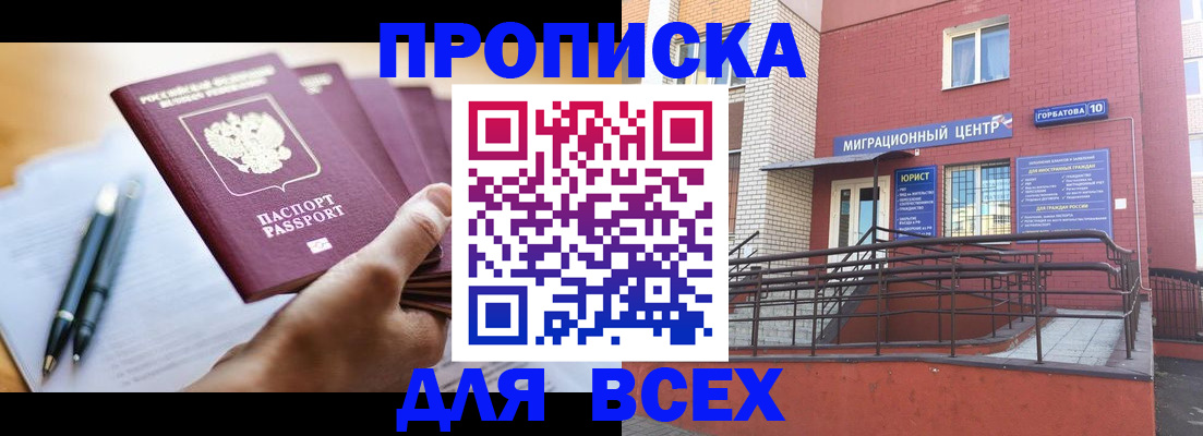 временная регистрация собственник в Светлограде