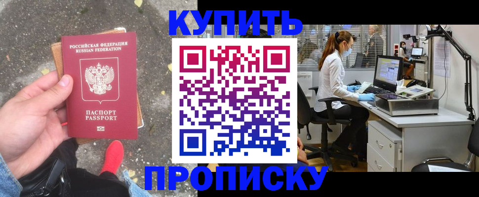 временная регистрация купить в Светлограде