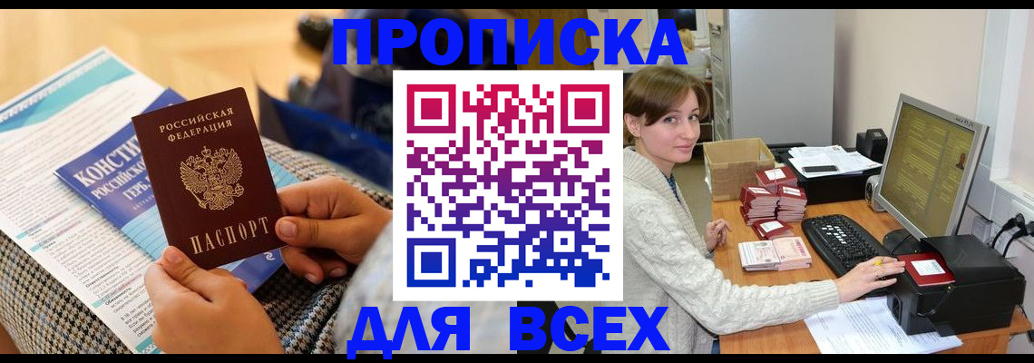 временная регистрация купить в Светлограде