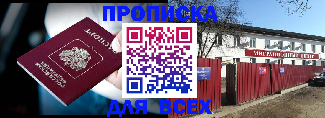 временная регистрация недорого в Светлограде