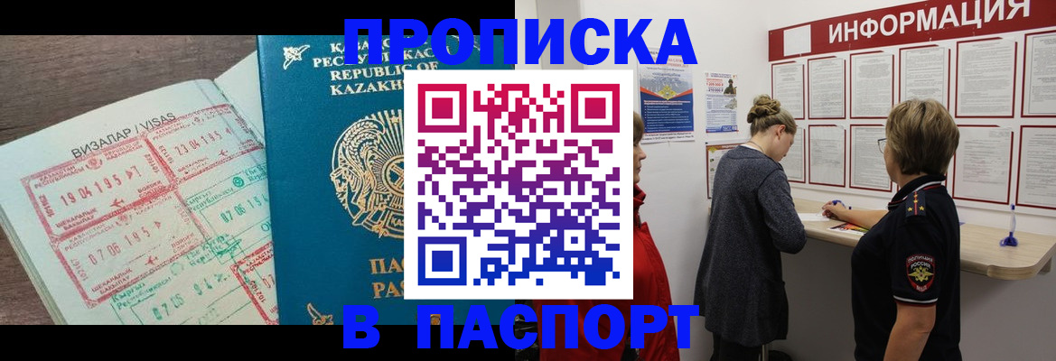 прописка в Светлограде